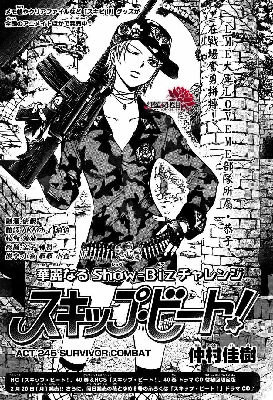 skip beat245話