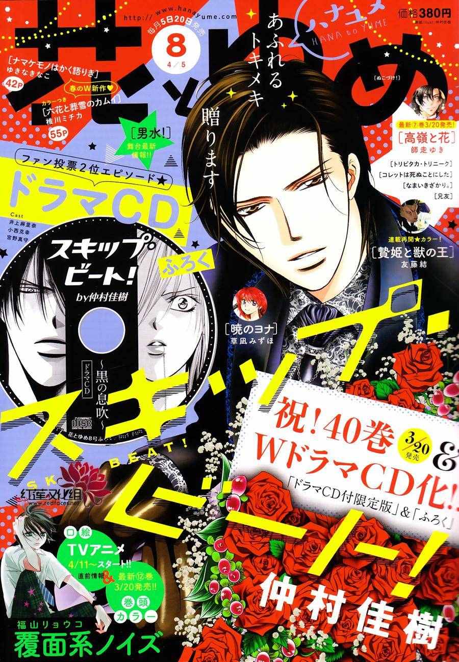 skip beat246話