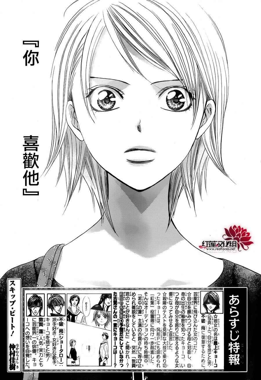 skip beat250話