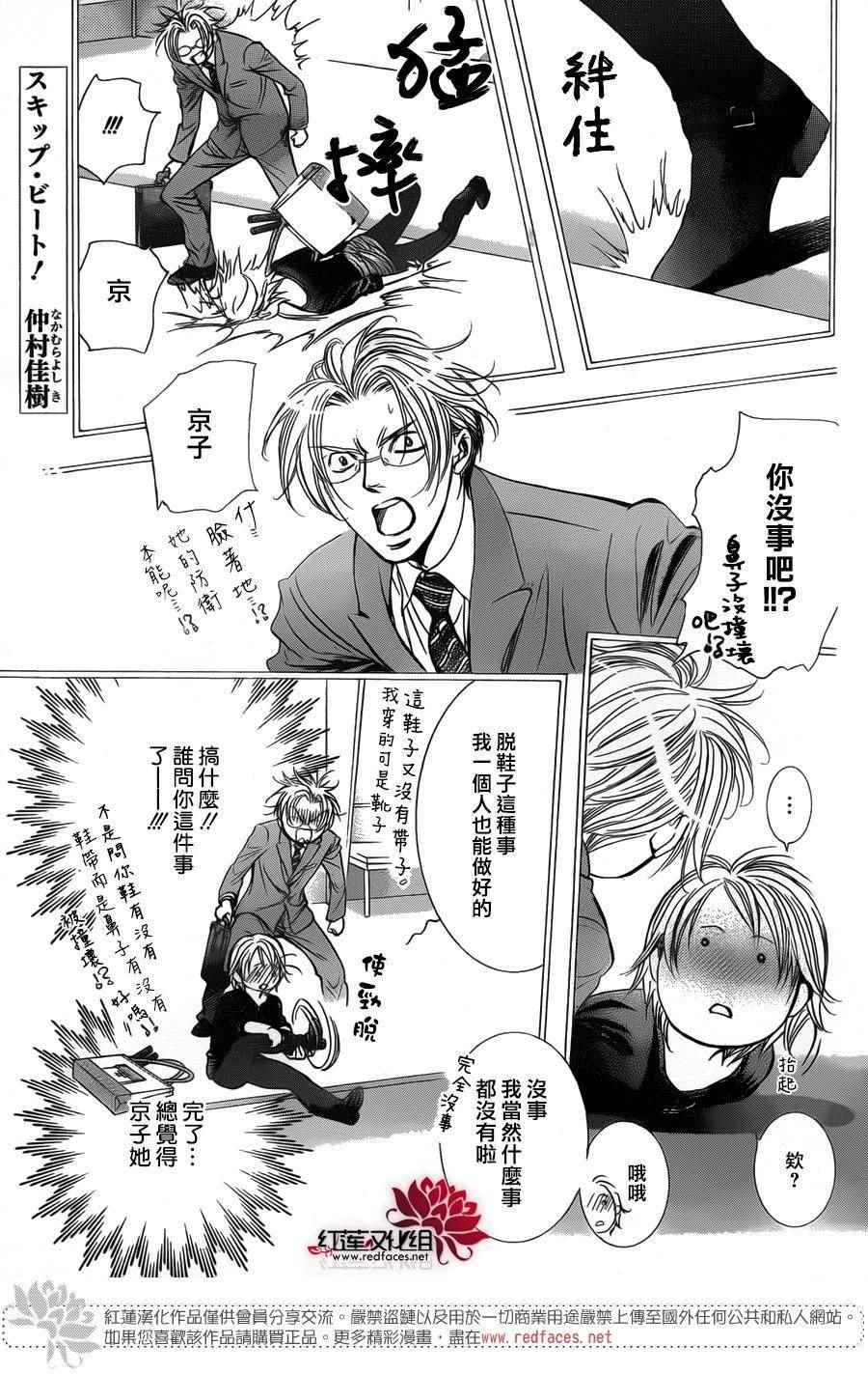 skip beat251話