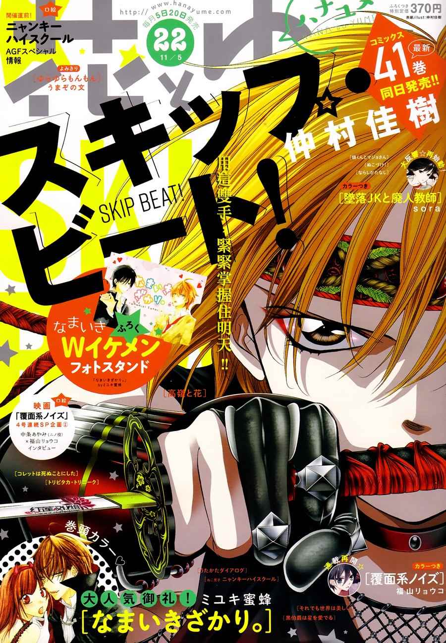 skip beat252話