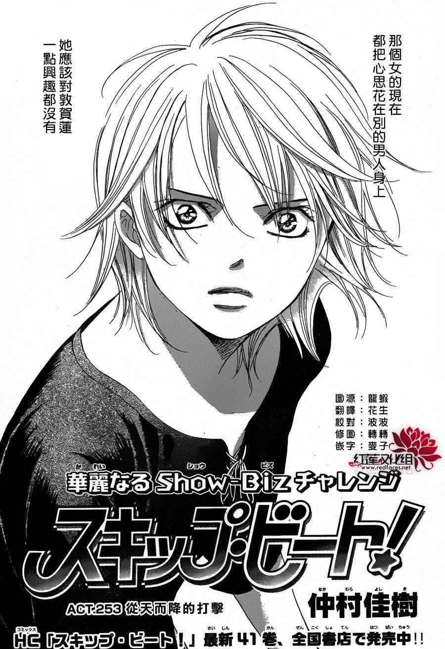 skip beat253話