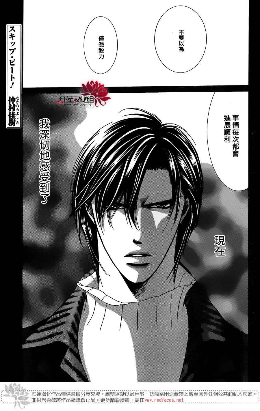 skip beat254話