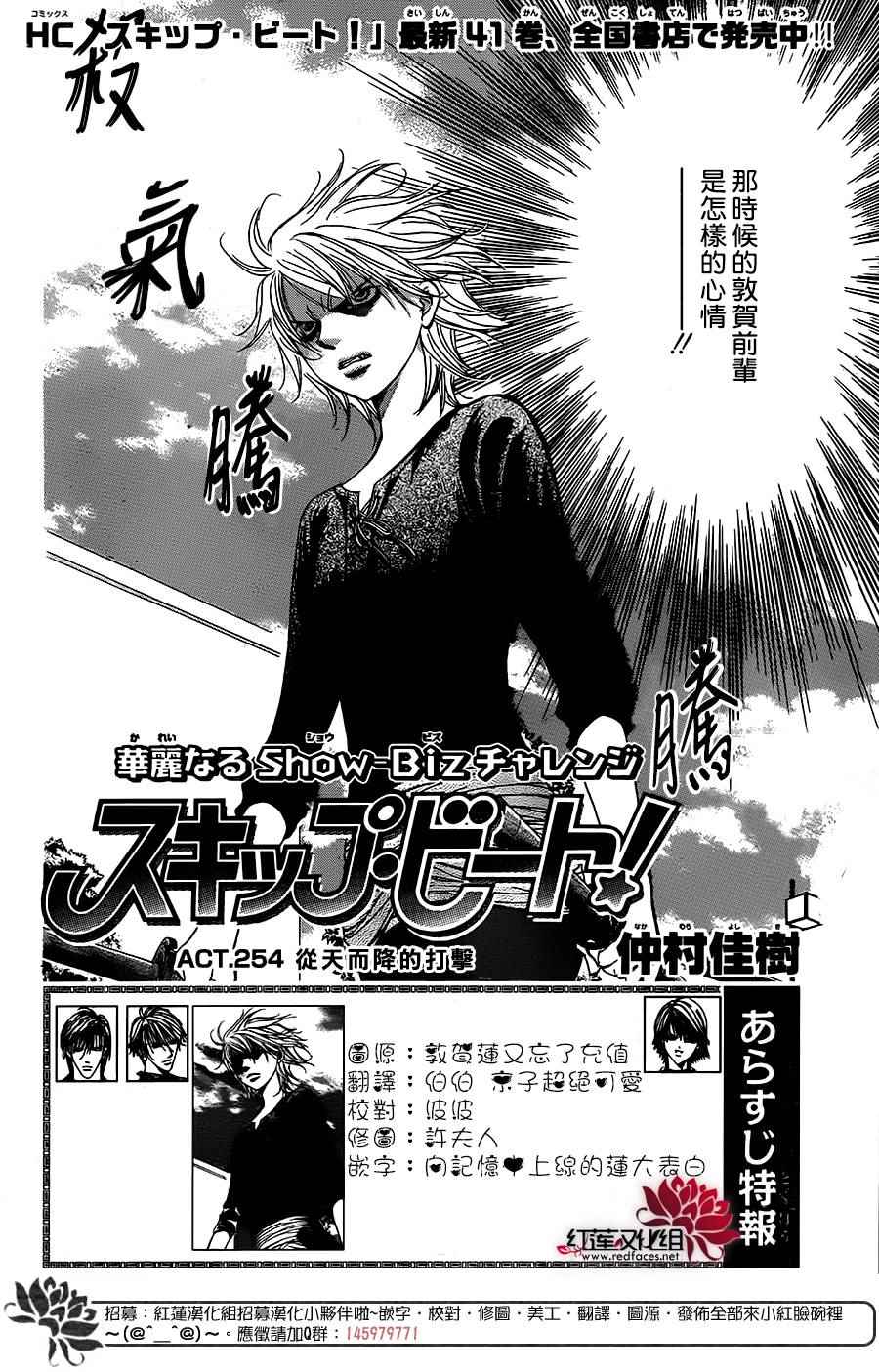 skip beat254話