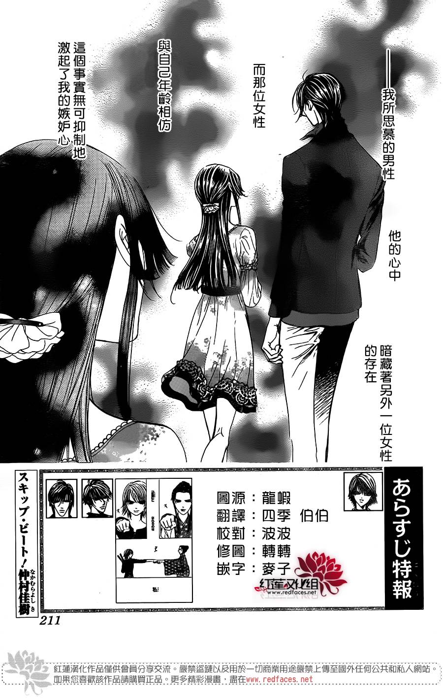 skip beat255話