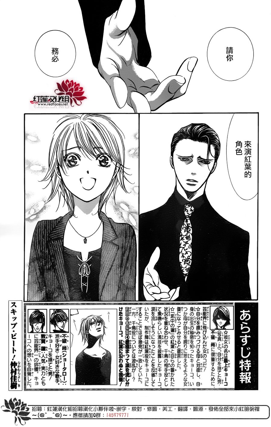 skip beat256話