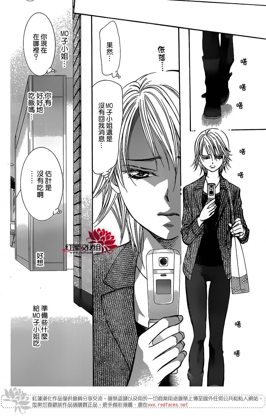 skip beat257話