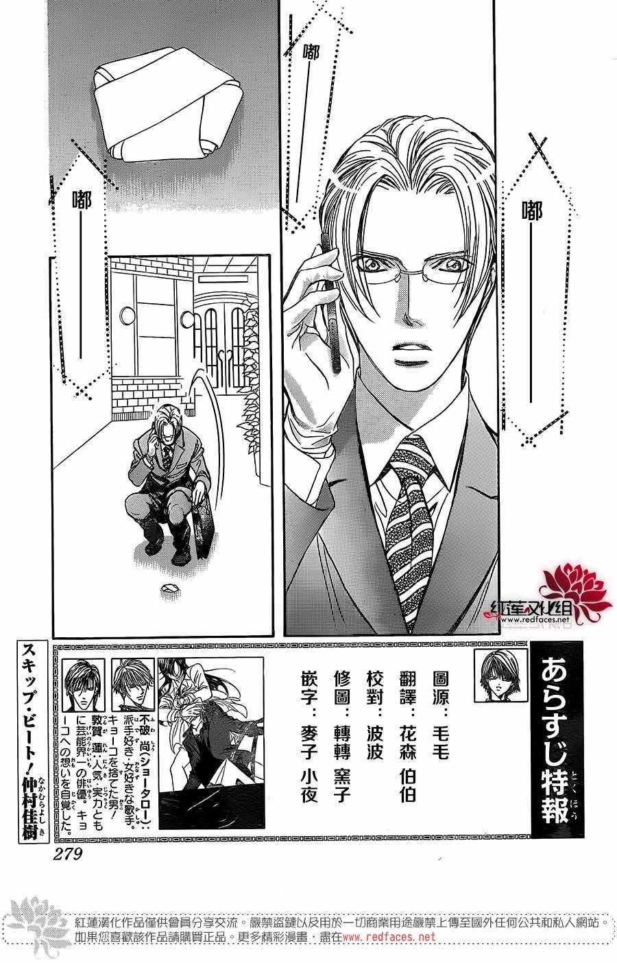 skip beat258話