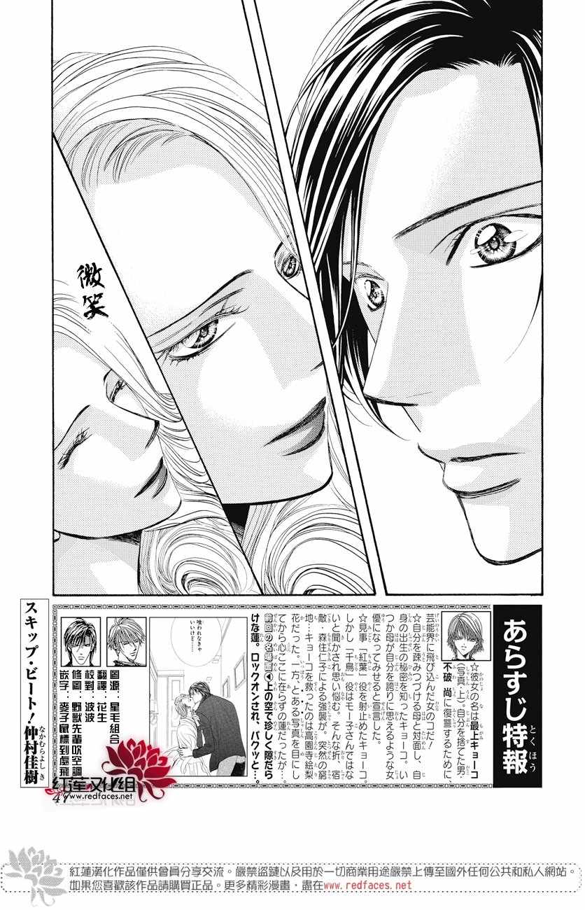 skip beat259話