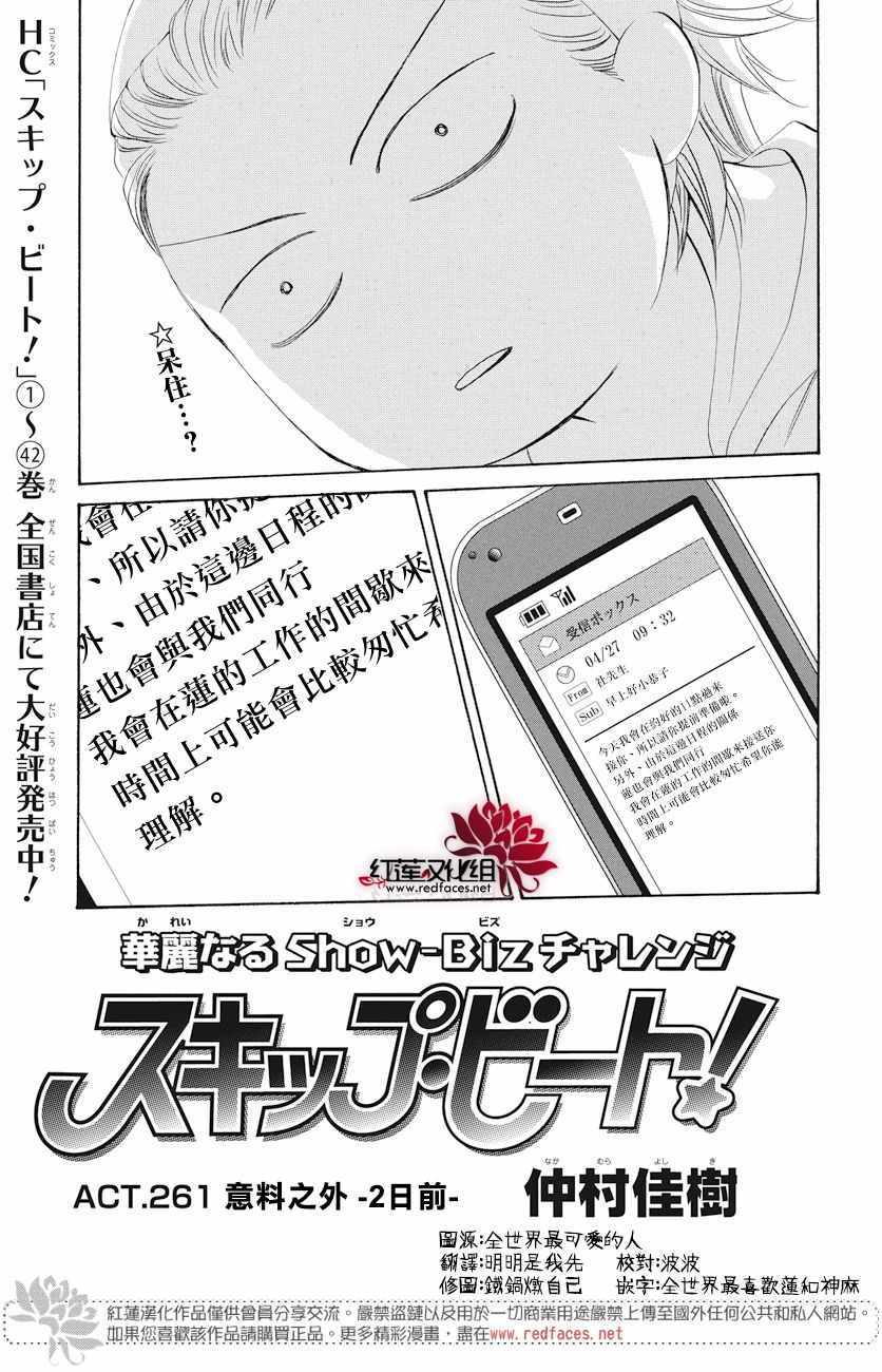 skip beat261話