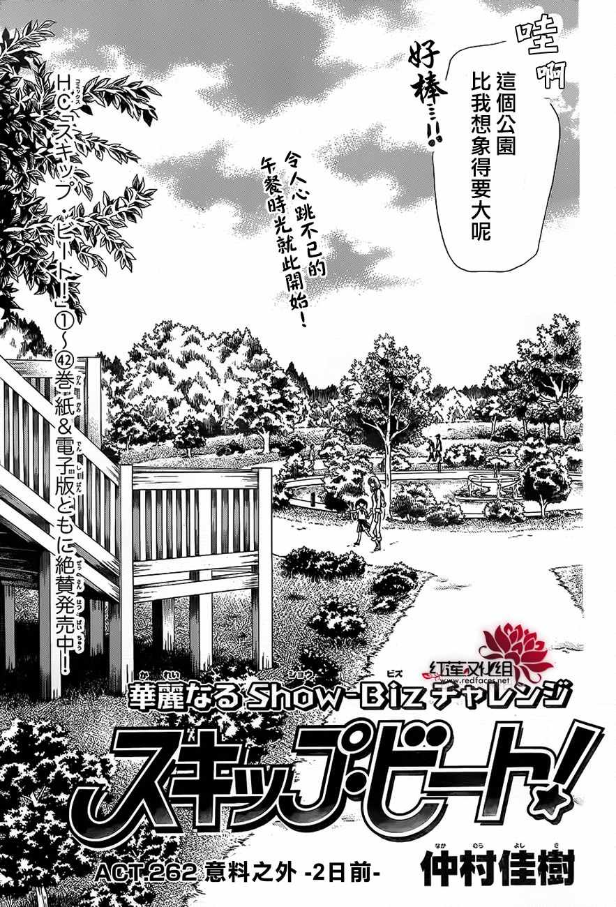 skip beat262話