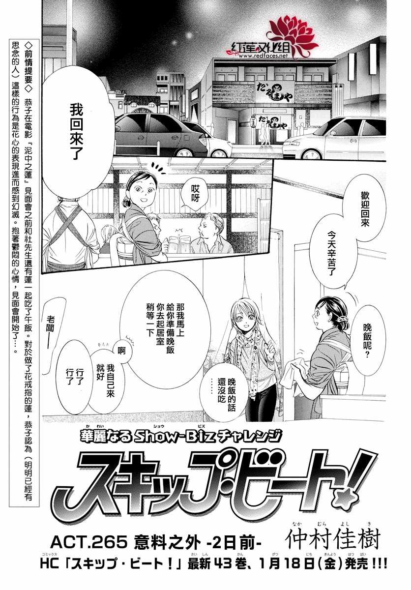 skip beat265話