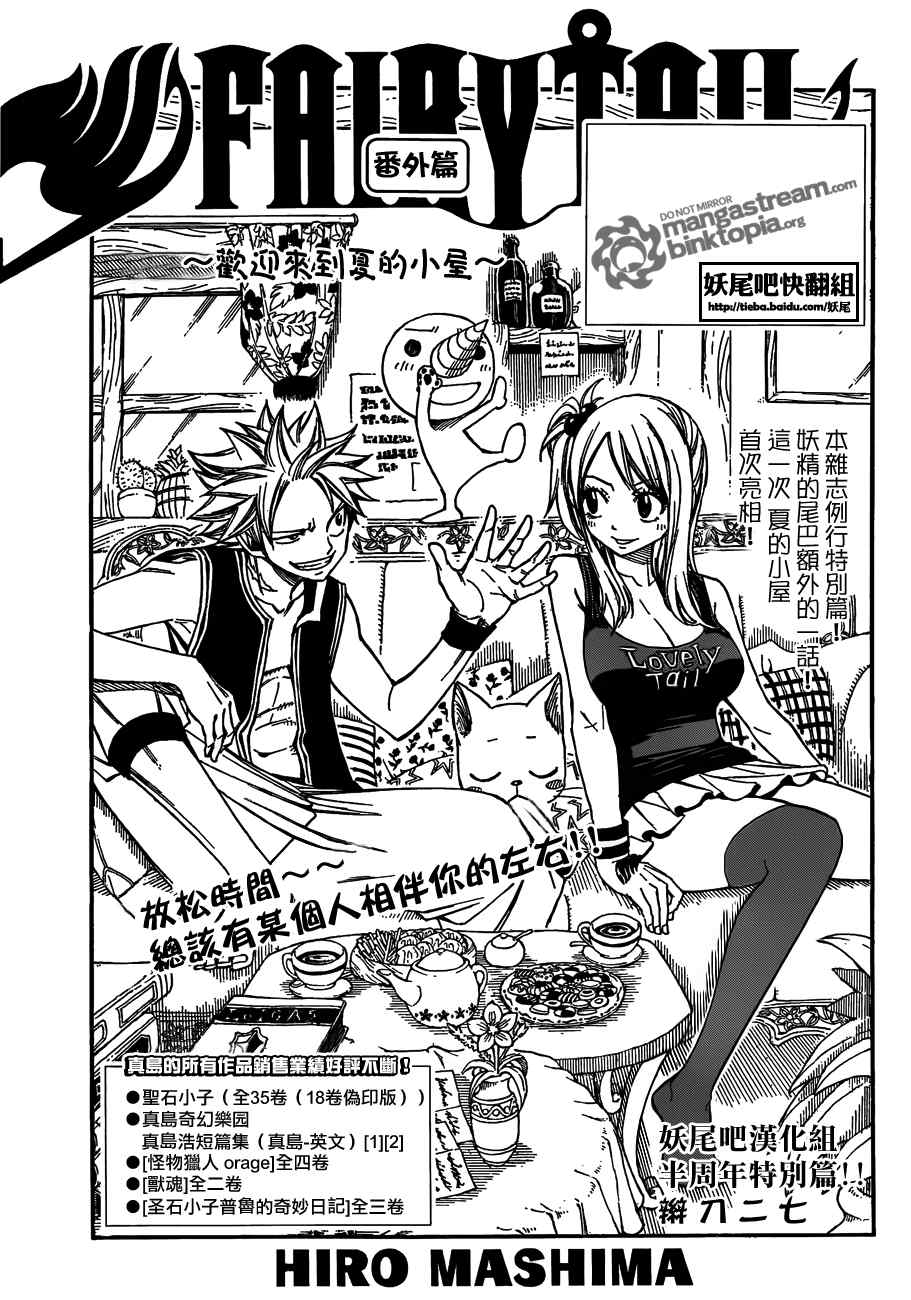 Fairy Tail 番外篇