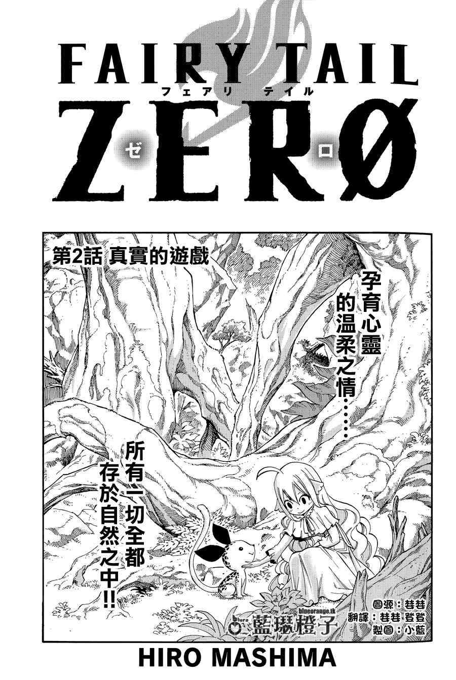 ZERO 02集