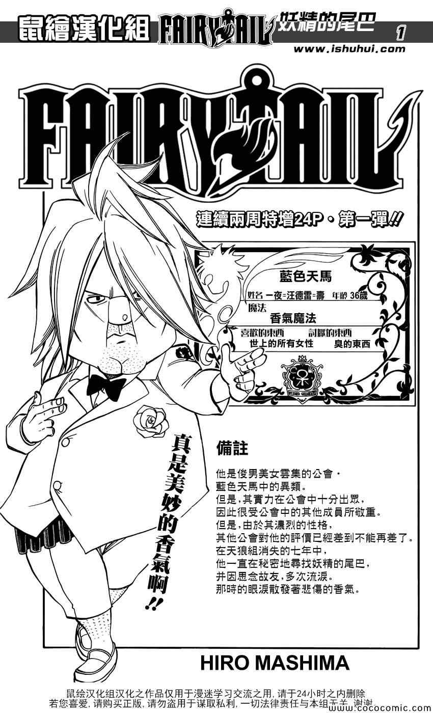 fairy tail 358集