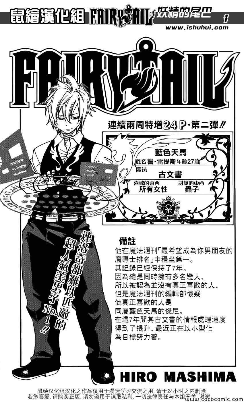 fairy tail 359集