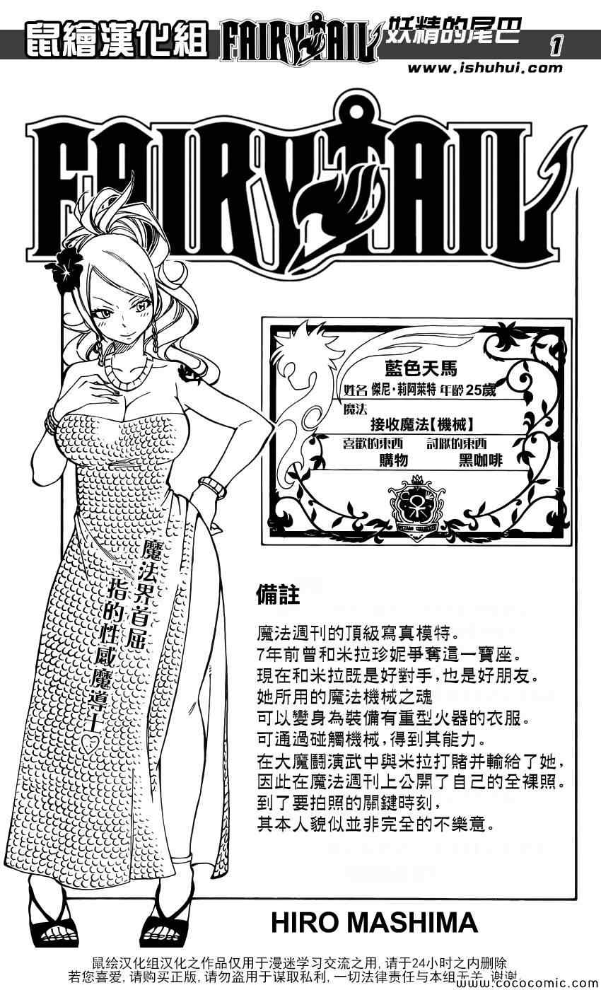 fairy tail 362集