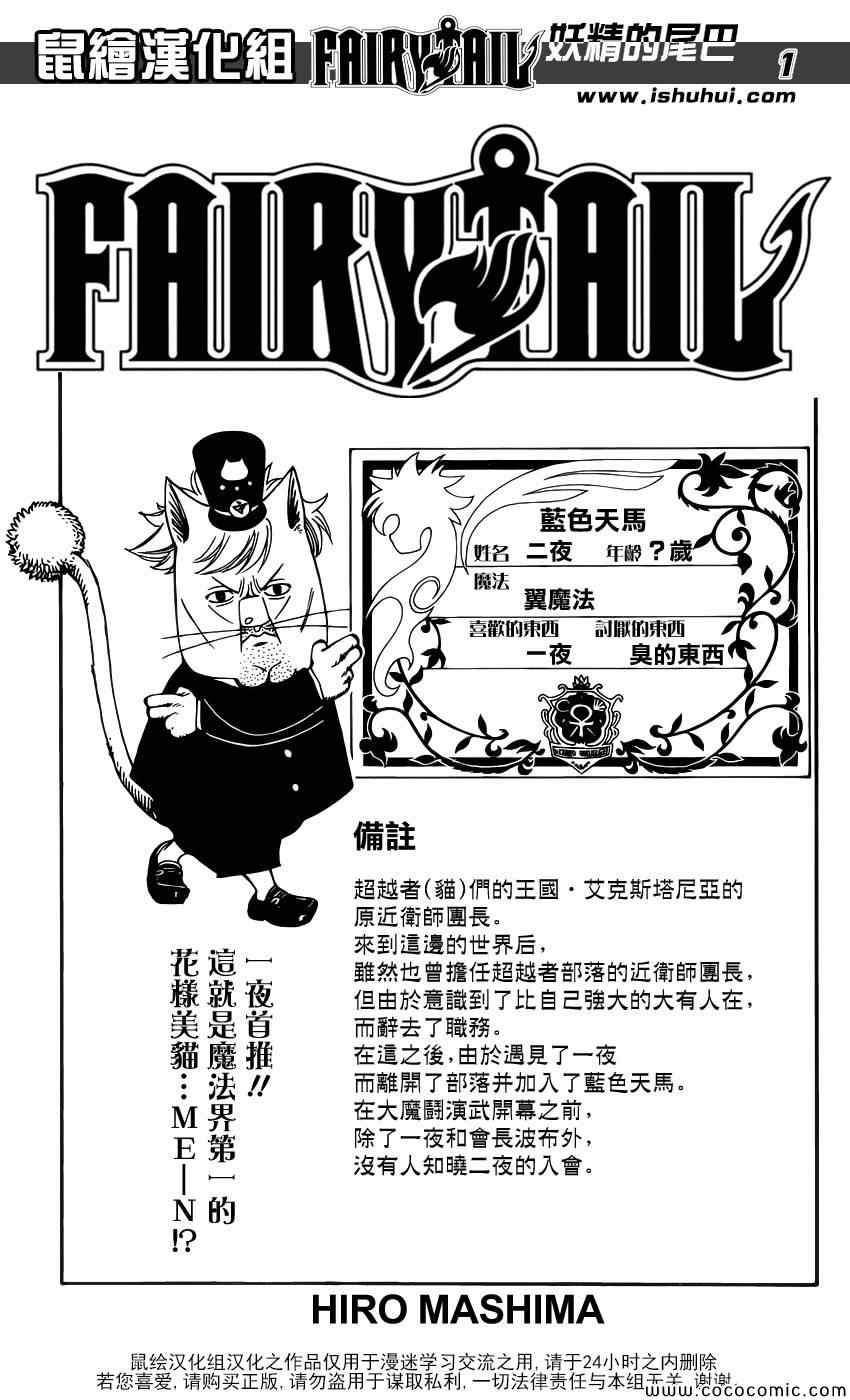 fairy tail 363集