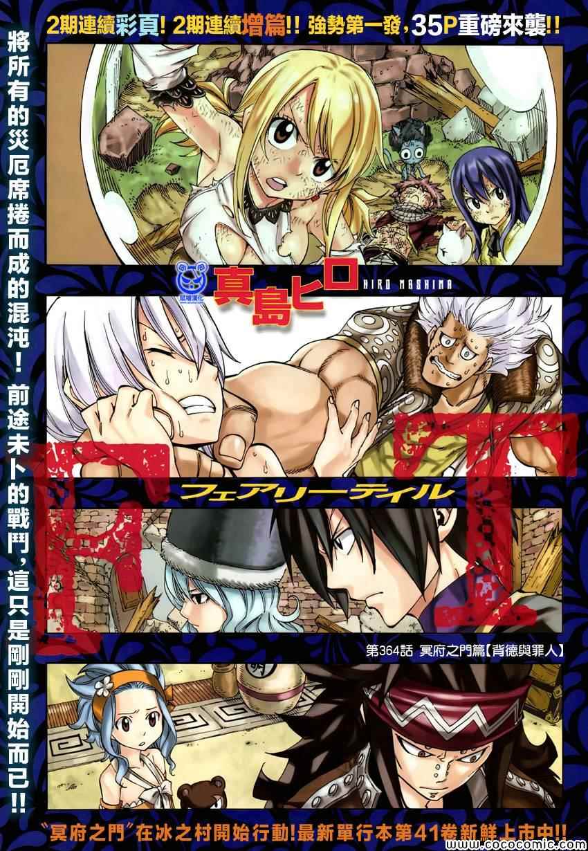 fairy tail 364集