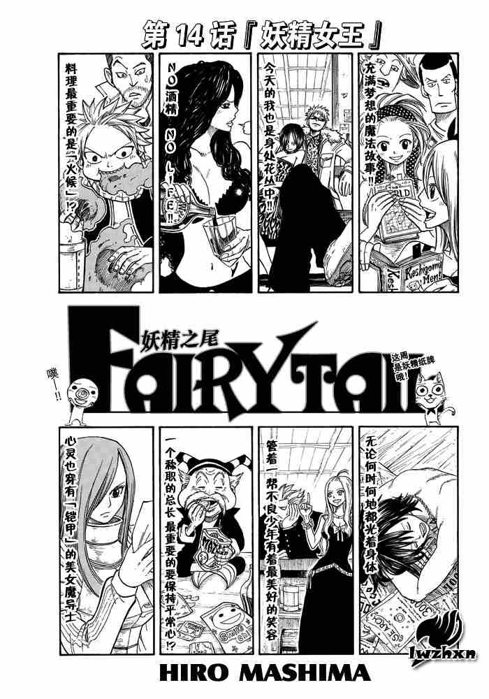 fairy tail014集