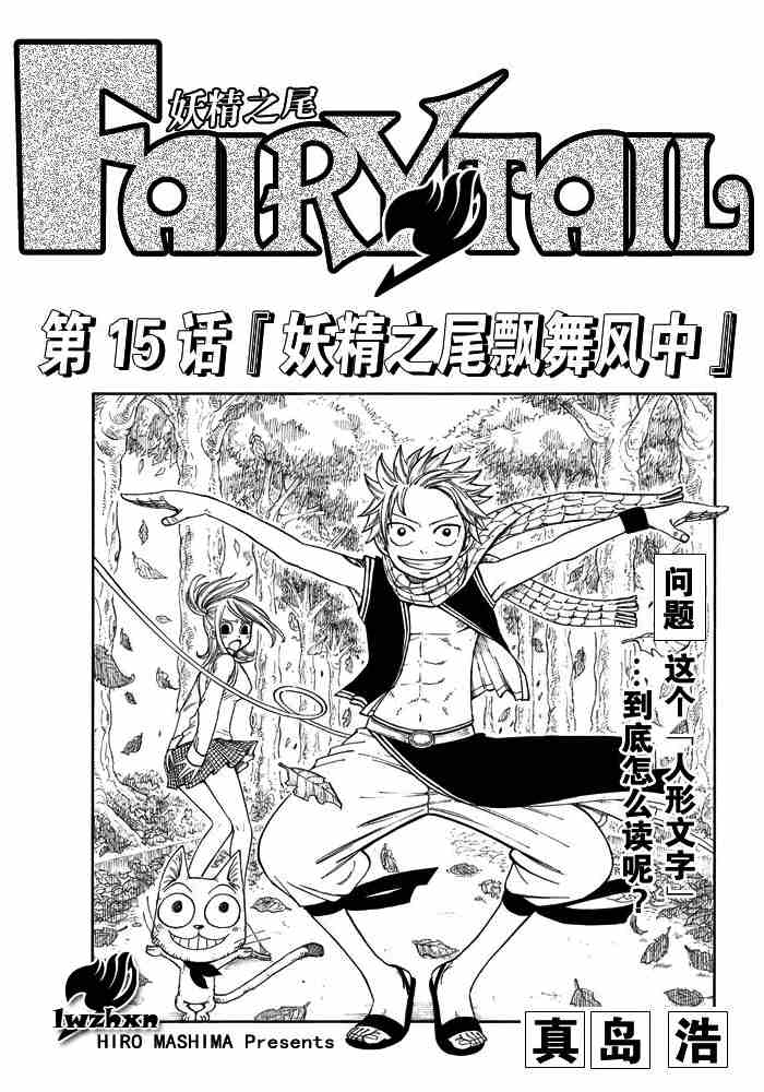 fairy tail015集