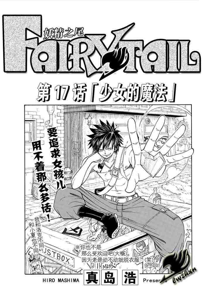 fairy tail017集