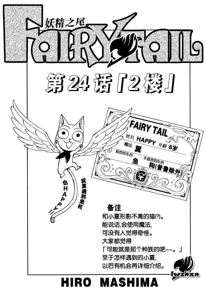 fairy tail024集