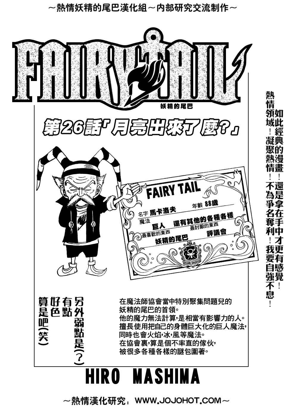 fairy tail026集