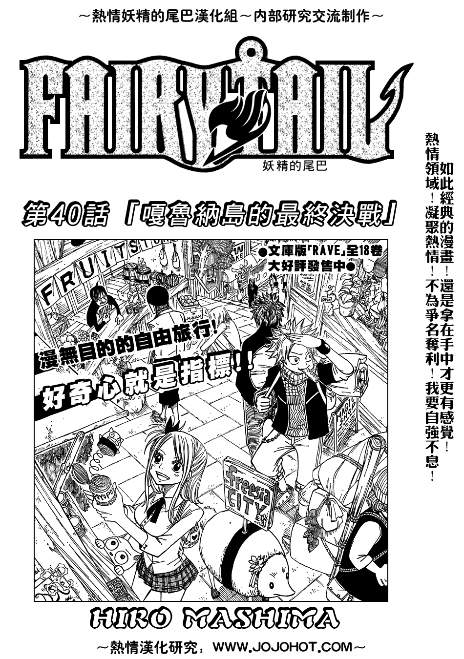 fairy tail040集