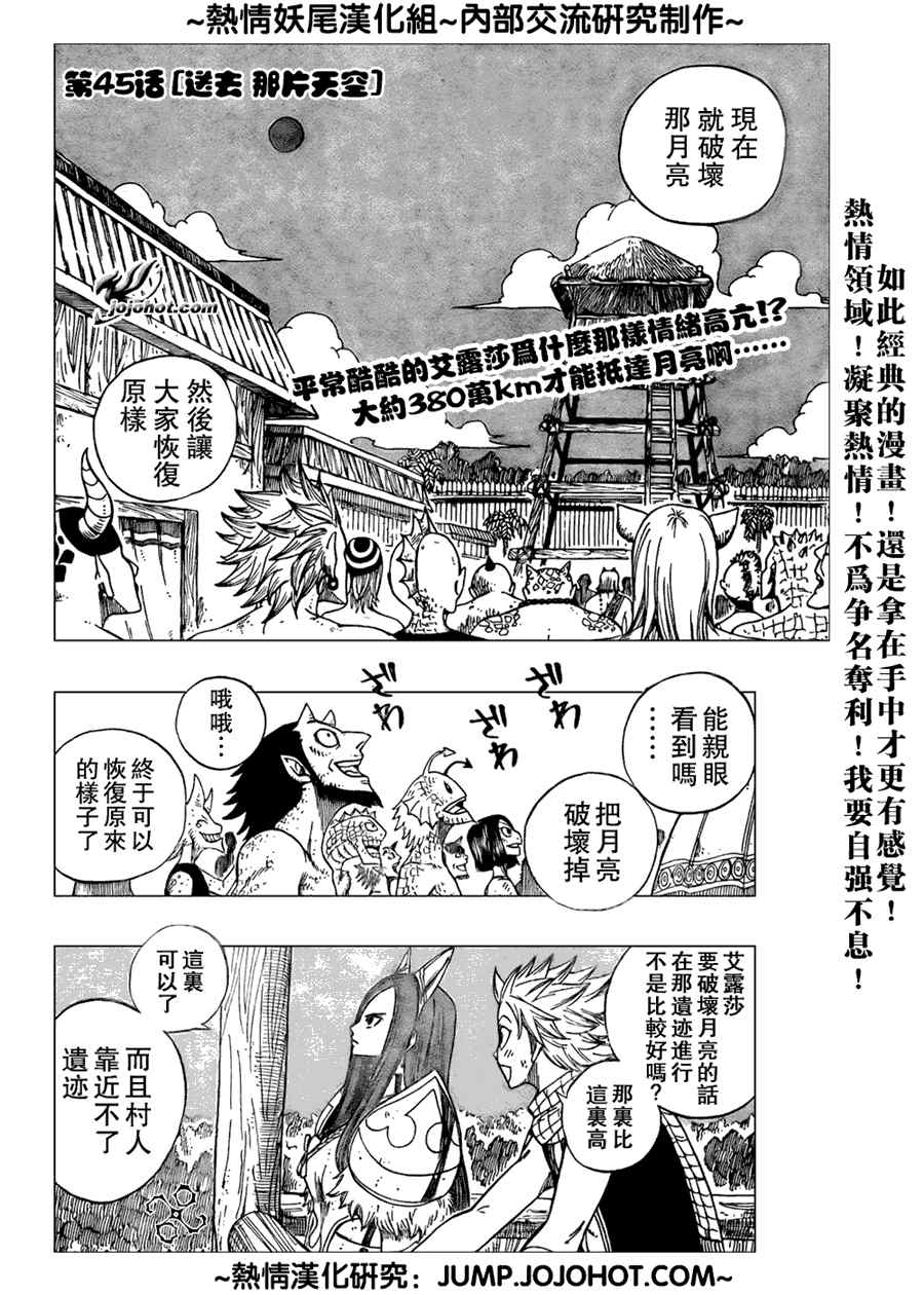 fairy tail045集