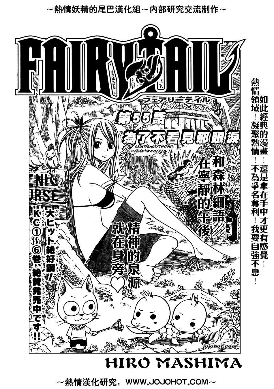 fairy tail055集