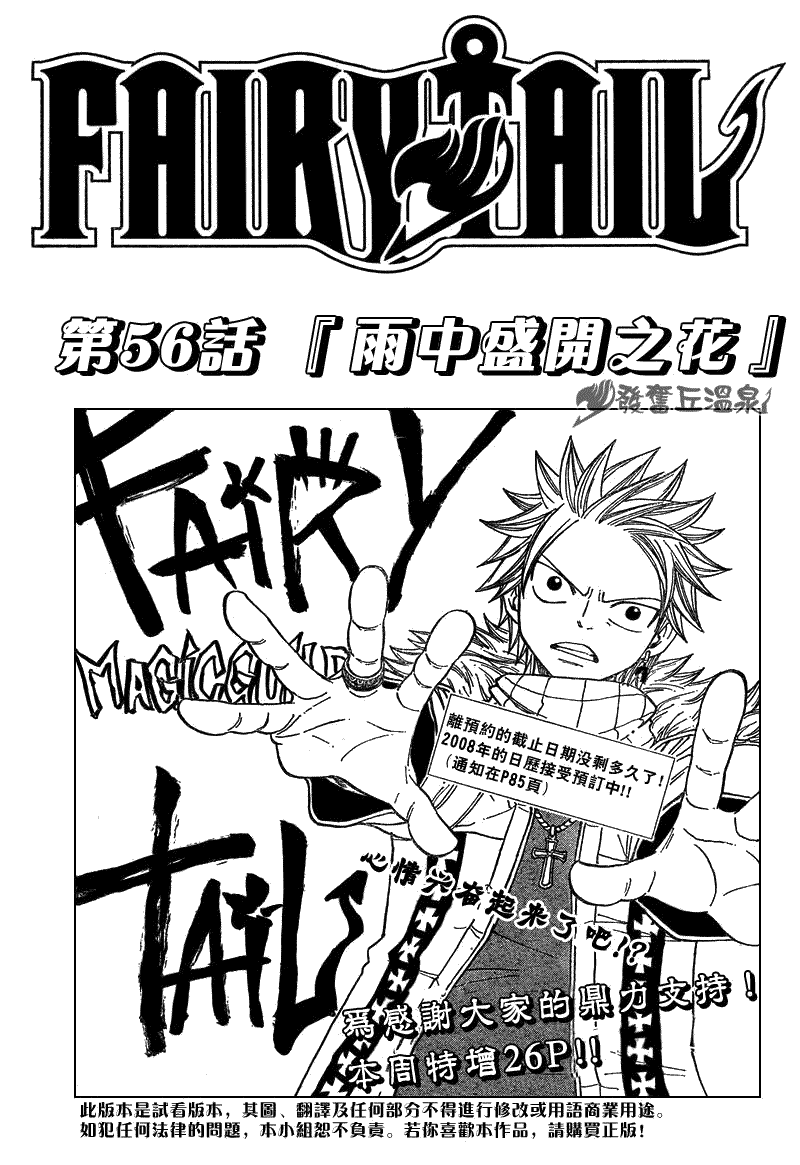 fairy tail056集