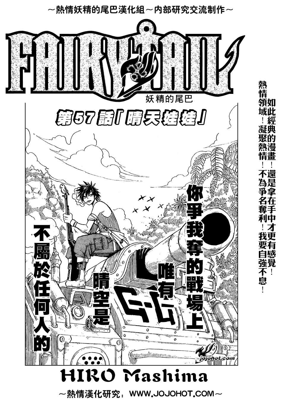 fairy tail057集