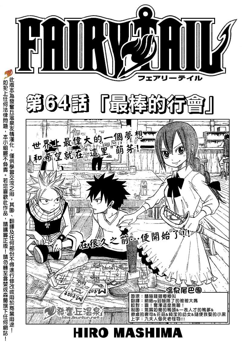 fairy tail064集