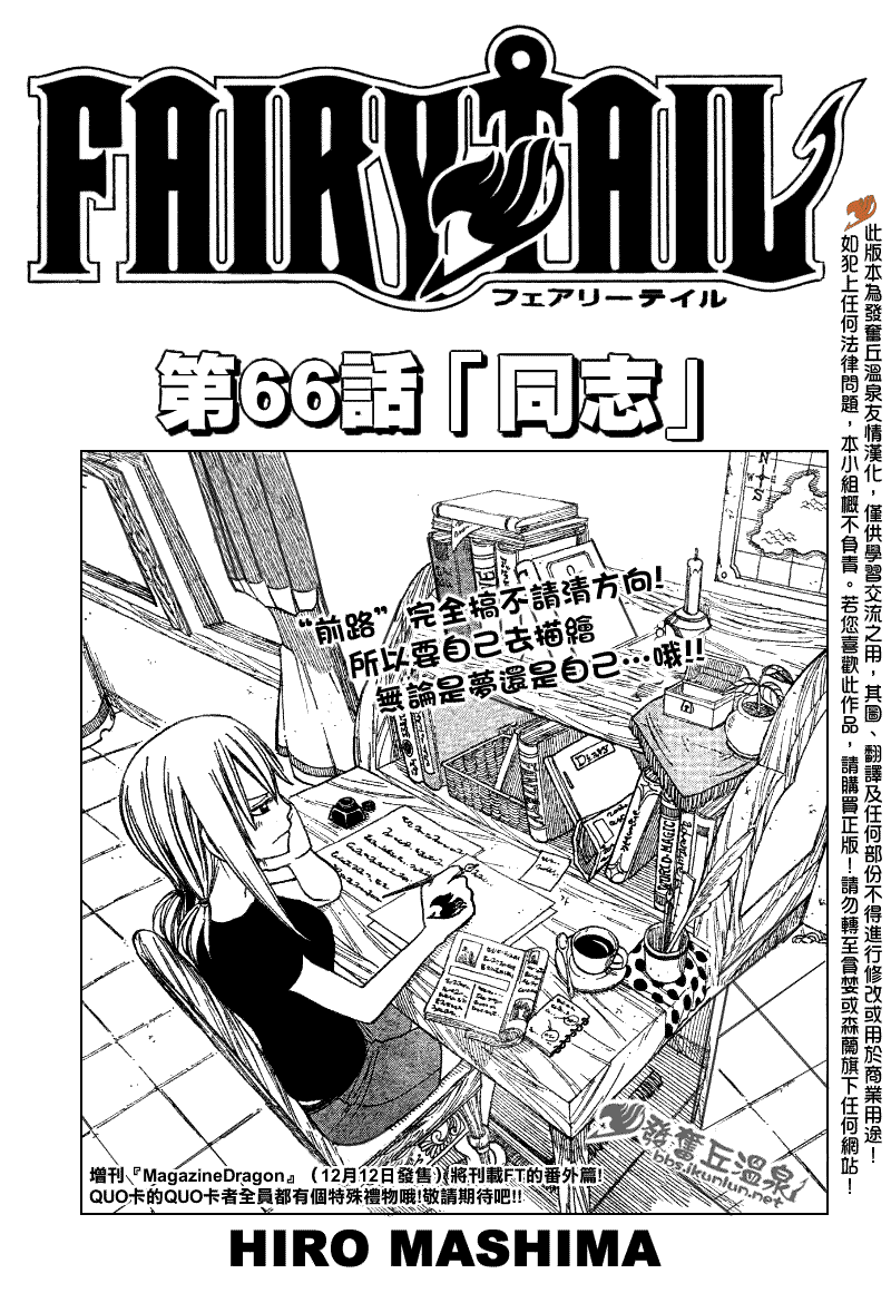 fairy tail066集