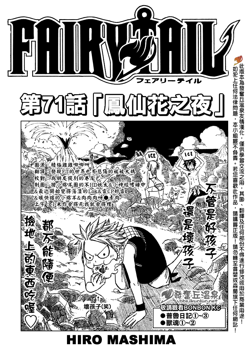 fairy tail071集