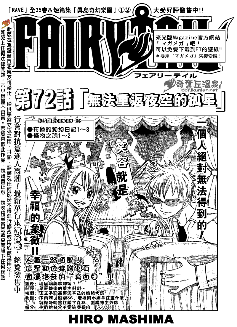 fairy tail072集