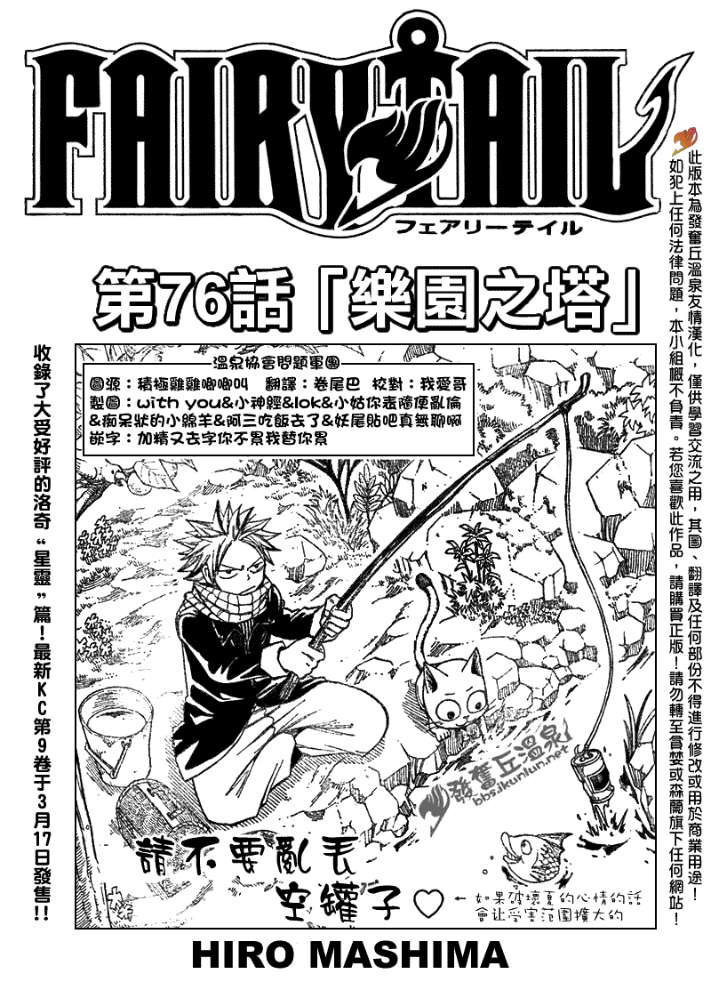 fairy tail076集