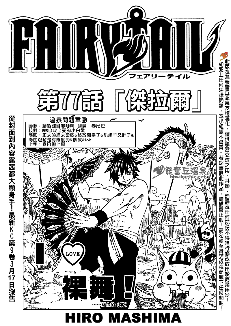 fairy tail077集