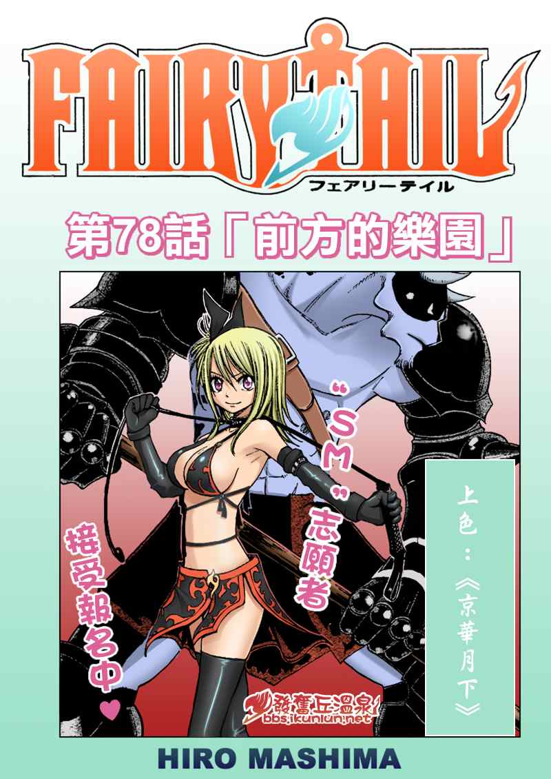 fairy tail078集