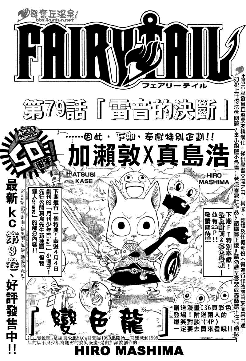 fairy tail079集