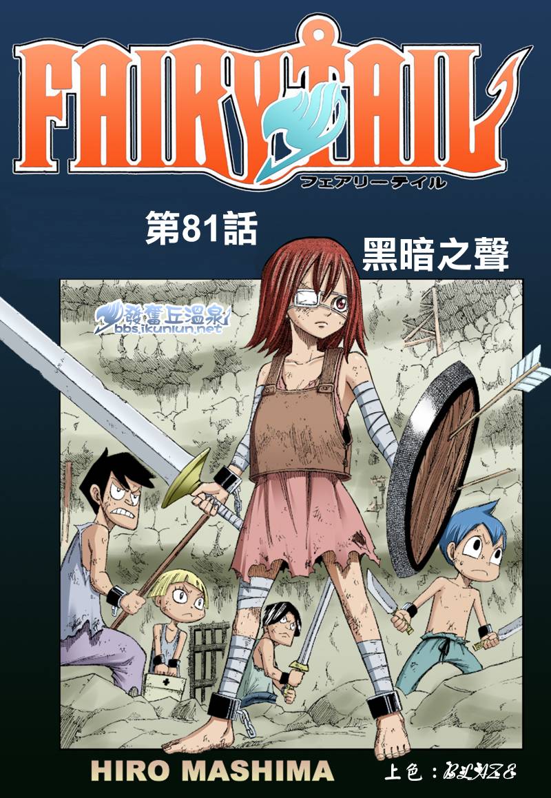 fairy tail081集