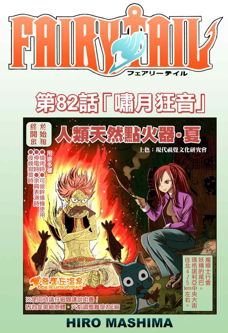 fairy tail082集