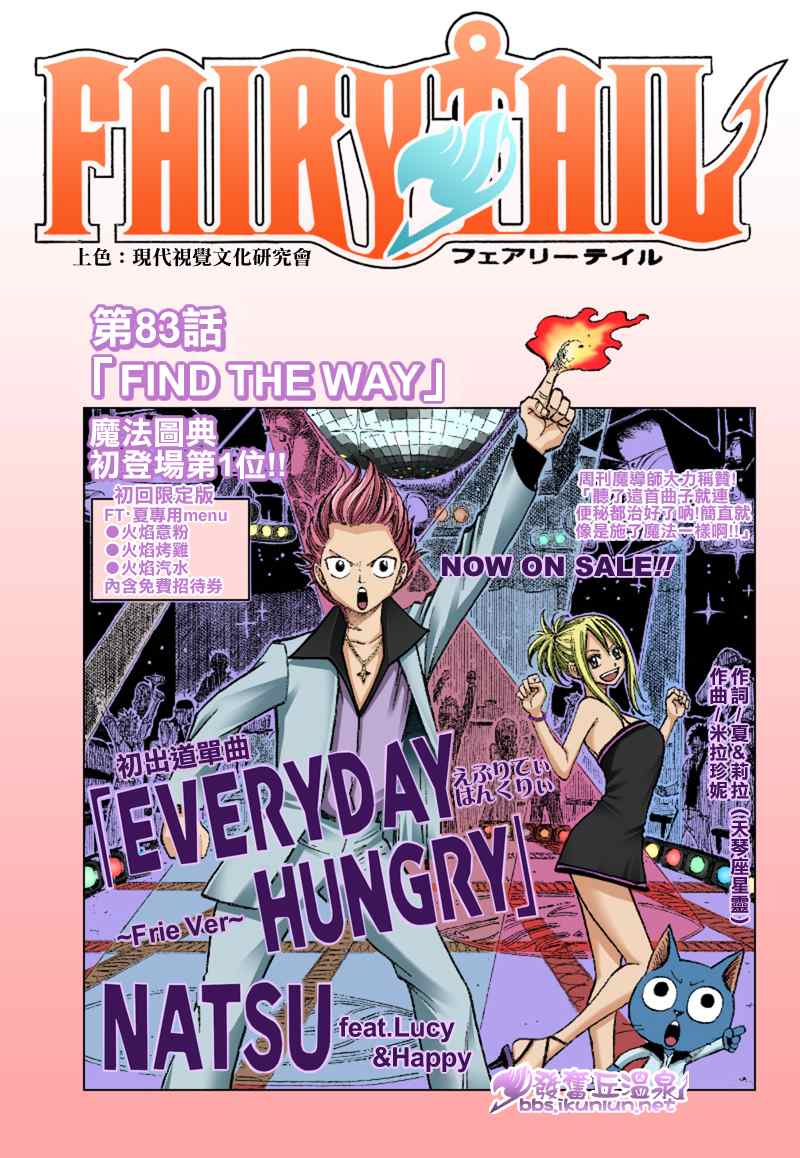 fairy tail083集