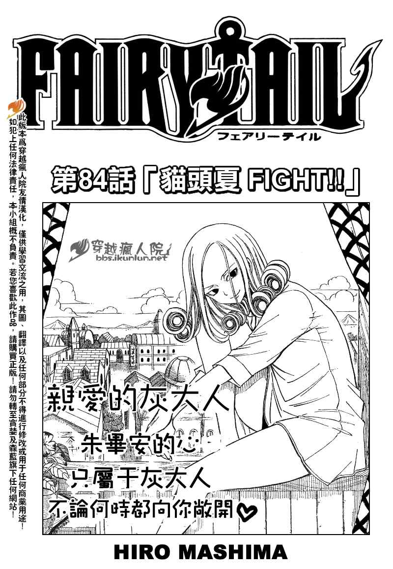 fairy tail084集