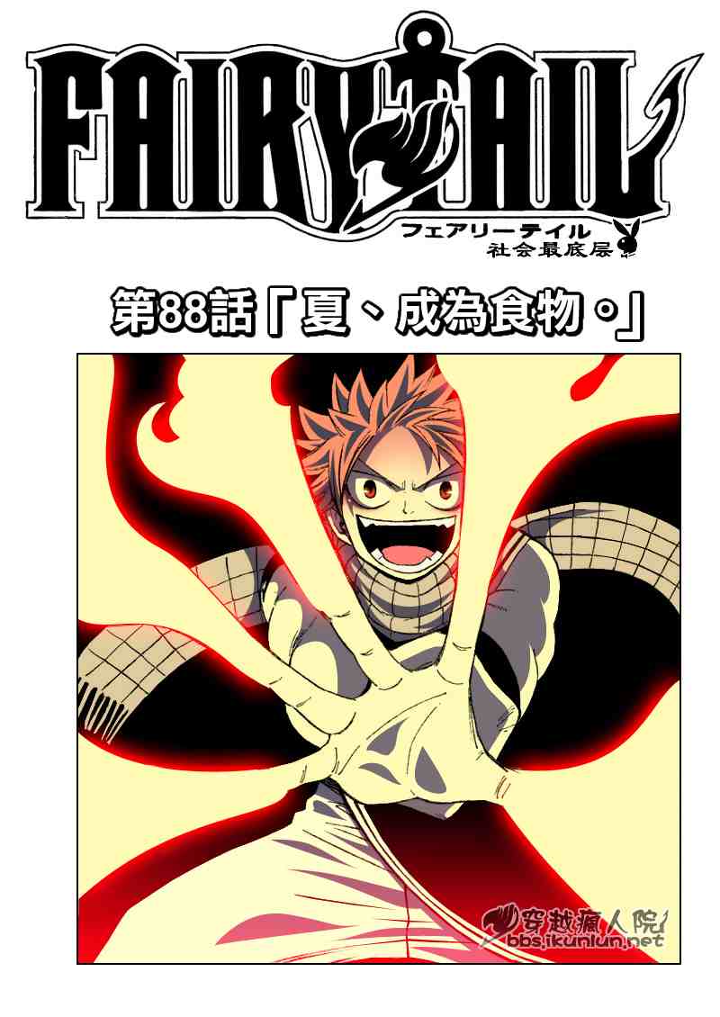 fairy tail088集