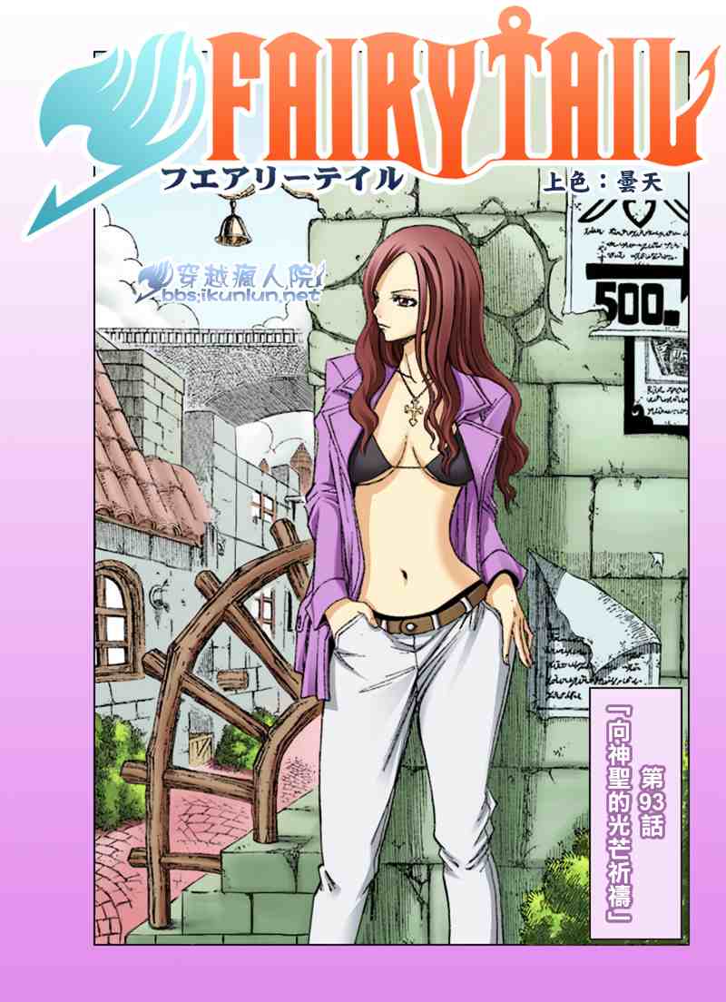 fairy tail093集