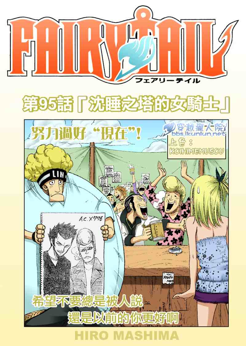 fairy tail095集