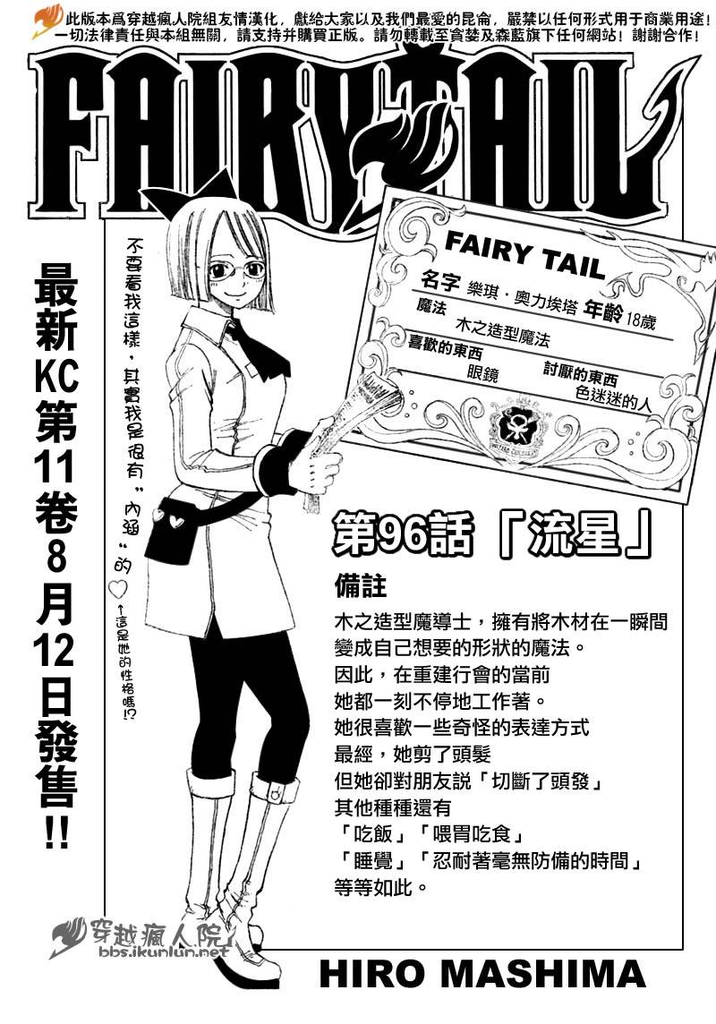 fairy tail096集