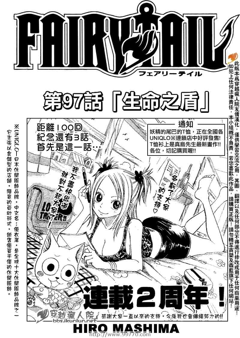 fairy tail097集